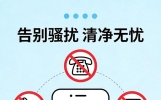 骚扰电话垃圾短信别乱拉黑 3个官方方法彻底屏蔽 一次设置永久清净