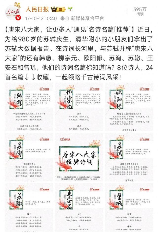 人民日报精选“唐宋八大家”24首诗词，春日氛围感拉满！