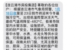 连云港网友收到“﹣482℃”降温预警短信 工作人员致歉：存在失误 已发更正短信