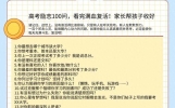 高考励志100问，看完满血！家长帮孩子收好，越早看越受益