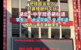 成了孤儿！随州一中励志标语很任性，为了高考六亲不认至于吗