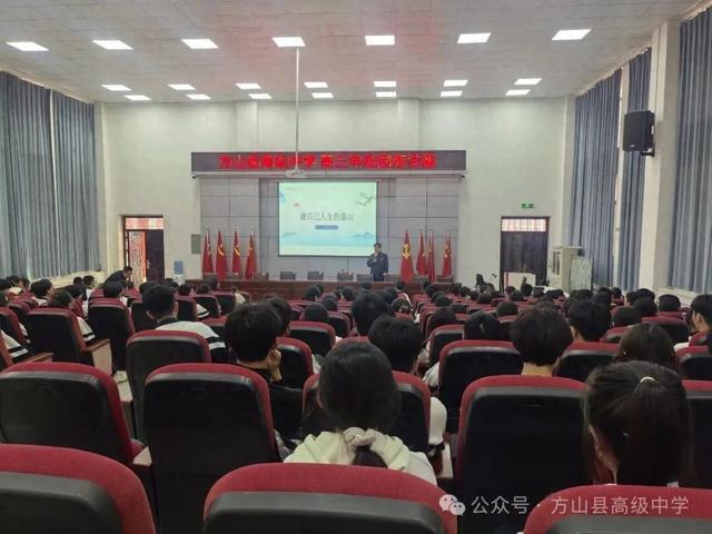 做自己人生的靠山——方山高中校长为高三学子作专题励志讲座