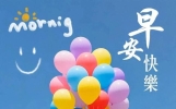 ²⁰²⁶/₀₄.₀₅早安祝福短语，你就这样发