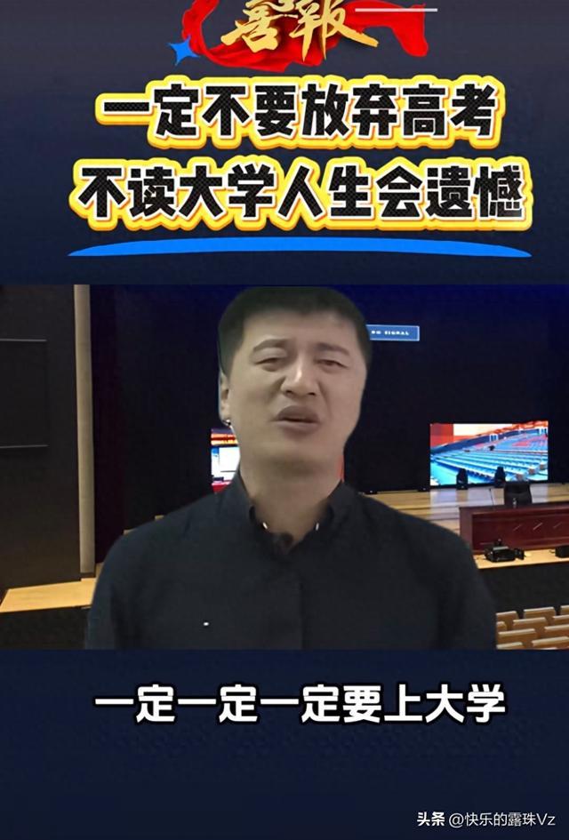 张雪峰老师说，一定要上大学，千万不要放弃高考