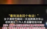 女子单日两刷华山惊呆景区 官方短信幽默喊话火遍全网
