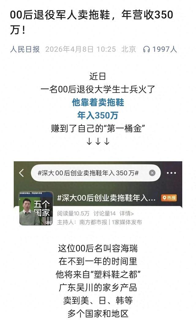 人民日报微信公众号聚焦吴川青年创业故事 一双拖鞋书写奋斗故事 青春赋能传统产业