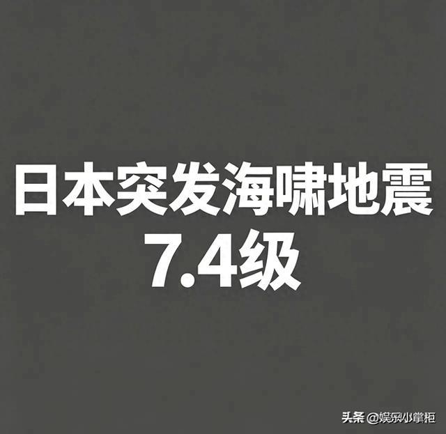 对日本没好感，看到地震新闻我为啥没喊“活该”？