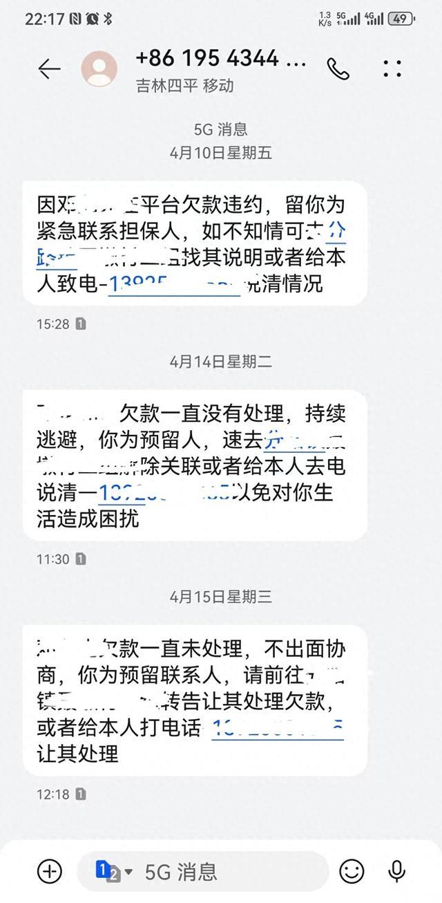 总收到陌生人的网贷催收短信？我用3招让骚扰彻底消失