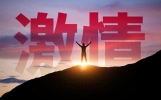 我们正被那些心灵鸡汤带离正确轨道