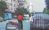 说说人生那些事儿