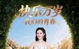 谢娜首场个人演唱会，半个娱乐圈送花篮，1.2万人场馆座无虚席，“堪比五一5A级景区”，李小冉惊喜登台再唱《心愿便利贴》，张杰全程陪伴