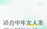 适合中年女人发朋友圈的句子