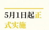 5月起未经同意不能发商业短信 再也不用被垃圾短信轰炸了吗？