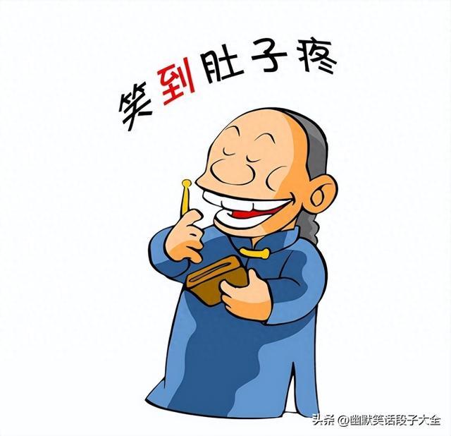 最新顶级热门爆笑笑话，笑到肚子疼，都是成年人爱看的幽默笑话
