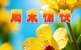 早安吉祥精美图片，早上好的简短唯美句子，共享美好的时光