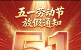 五一5天连休！3好2坏，看完再出门