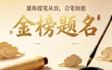 以今日之拼搏，致明日之光芒丨咸阳民盟中学高考冲刺励志心语