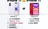 实测！目前主力机iPhone11到底要不要换17，看完你就有了答案