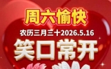 2026年5月16日平安喜乐的早安祝福语，感情不在距离，牵挂才是心