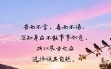 14句激励人心的正能量句子，句句闪耀，句句醍醐灌顶～