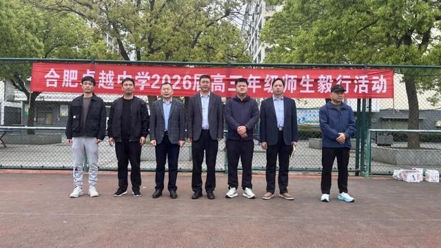 全员出征！合肥市卓越中学高三励志毅行为高考蓄力