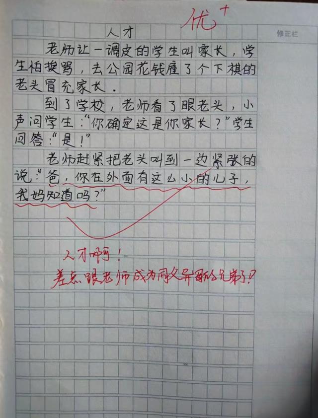 一篇小学生作文笑翻全网！看完我笑到肚子痛