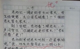 一篇小学生作文笑翻全网！看完我笑到肚子痛