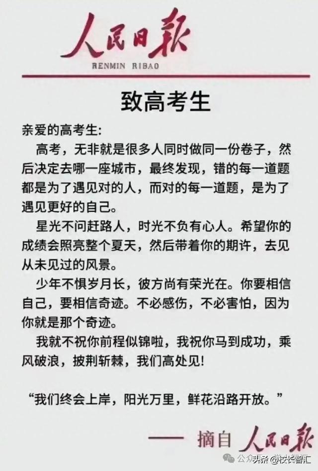 致高考生：每一个努力的你，都是这个夏天的英雄