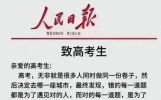 致高考生：每一个努力的你，都是这个夏天的英雄