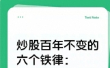 炒股百年不变的六个铁律：第一：守住五日线，就是短期的生命线