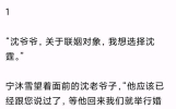 （完）“爷爷，沐雪去哪了？”沈老爷子面无表情：“改口喊小婶”