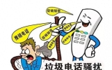 频繁接到骚扰来电？别白费力气拉黑，一条短信一步到位