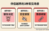 温柔而坚定地拒绝伴侣越界