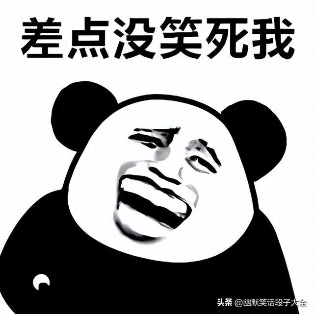 最新顶级笑话：热梗多笑点足，笑到抽筋，笑到捶墙，开心又快乐