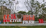 建成开放！马鞍山又添一休闲娱乐好去处