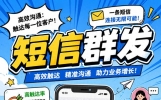 一条短信的价值：从销售一线看短信群发对营销的真正影响