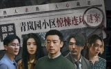 小区像旷野，人心像森林