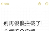别再傻傻拦截了！关闭这个设置，垃圾短信彻底绝迹