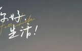 发圈/贺卡/自我疗愈都能用