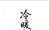 今日爆款文章《生活是自己的感受，不是别人的看法》