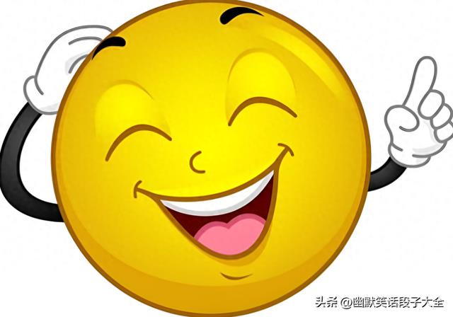 13个爆笑幽默笑话，绝对让你看一次笑十天，个个笑死人不偿命