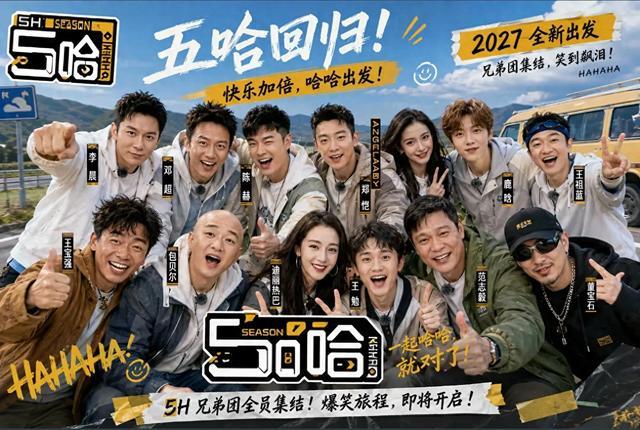 为什么跑男收视率越来越低，而五哈却蒸蒸日上？
