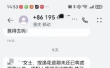 频繁收到私人催收短信，到底哪些是真话！？