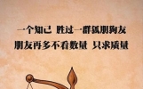 打拼半生才懂：朋友不在多，真心就够了，句句说到心坎里