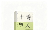 不必刻意读诗，人生自会与诗词相逢