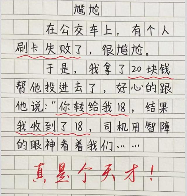 小学生爆笑日记：小孩的心思太简单！但大人也跟着一起犯傻？笑死
