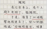 小学生爆笑日记：小孩的心思太简单！但大人也跟着一起犯傻？笑死