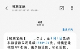 收到招联金融的催款短信，我盯着13904.75元的数字，哭了