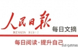 人民日报金句摘抄：10句温柔到骨子里的话，累了就点进来歇一会儿