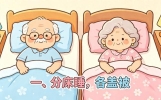 两性关系：老夫老妻相伴不容易，平日多留心，莫撞上这“三件事”